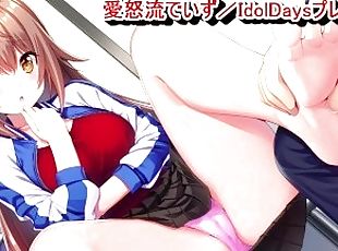 ????? ???????IdolDays??7???????????????????????????????????(??????????????(R18) Hentai game)